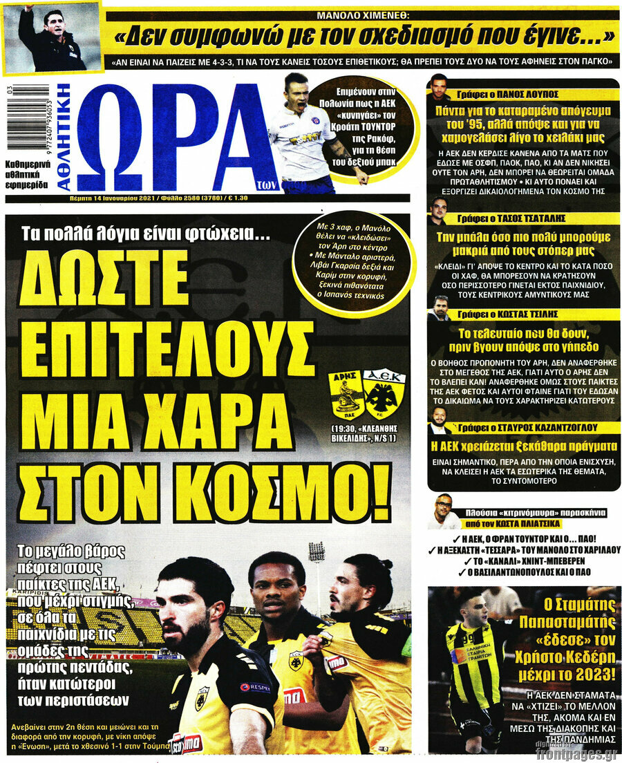 Η Ώρα των Σπορ