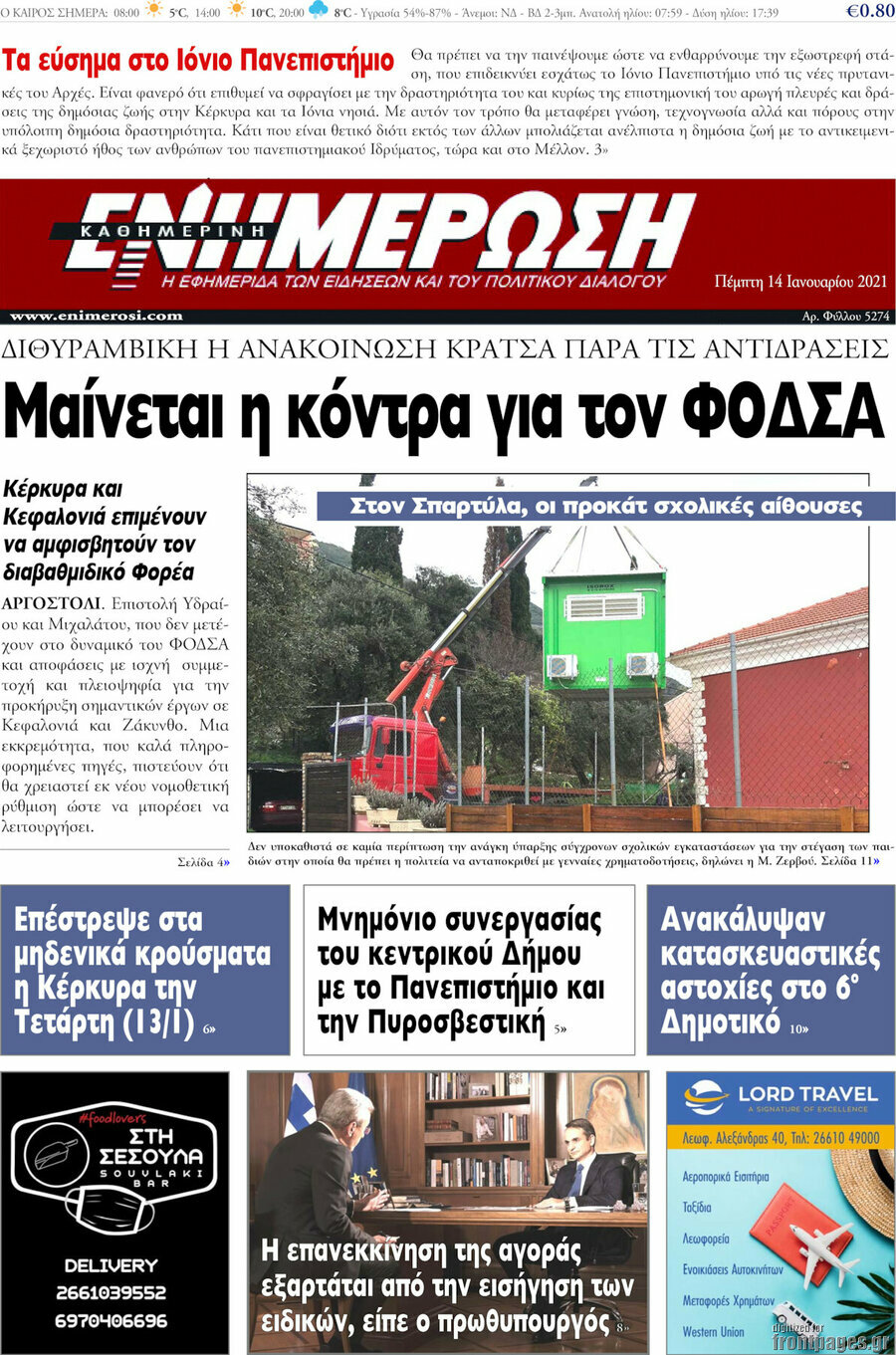Ενημέρωση