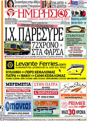 Πρωτοσέλιδο Ημερήσιος