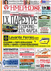 /Ημερήσιος