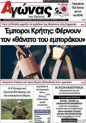 Πρωτοσέλιδο Αγώνας της Κρήτης
