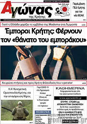 /Αγώνας της Κρήτης