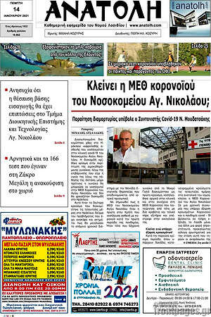 Πρωτοσέλιδο Ανατολή