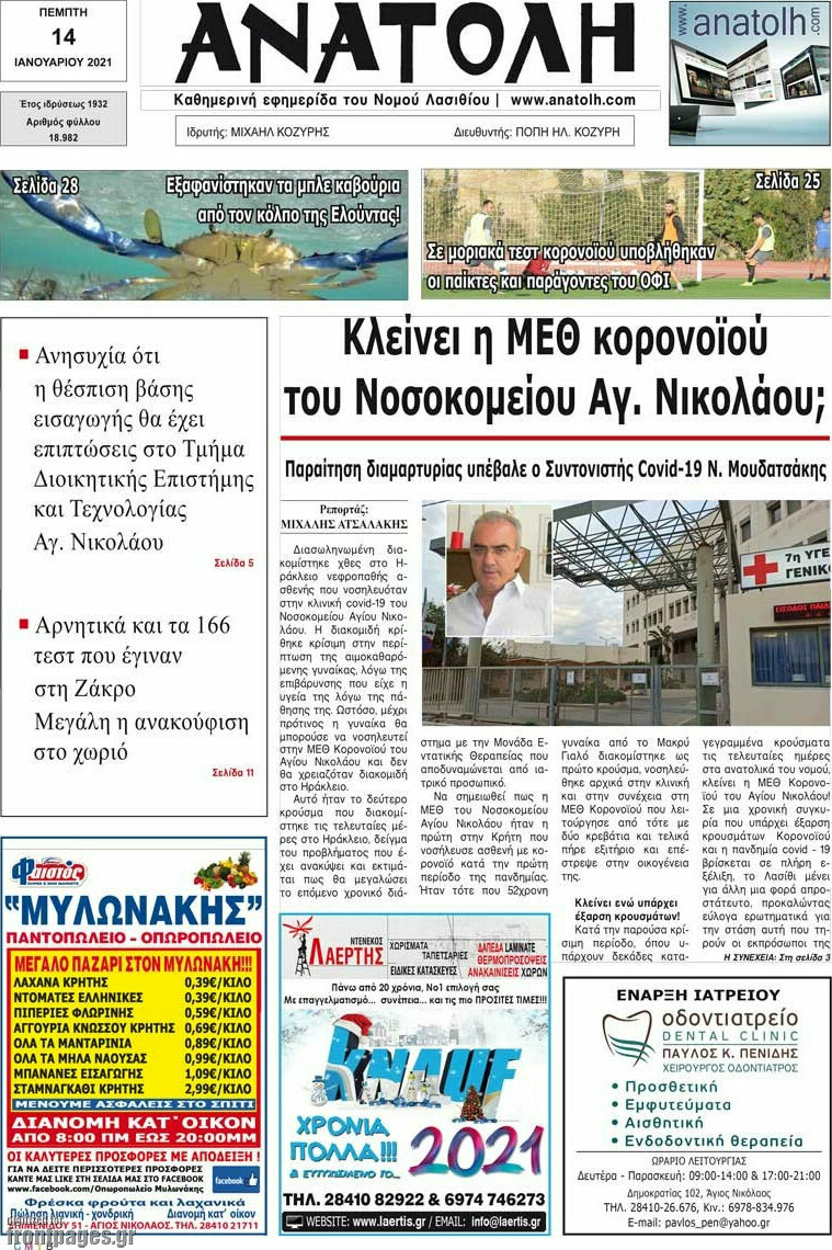 Ανατολή