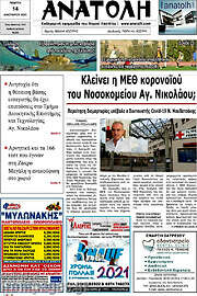 /Ανατολή