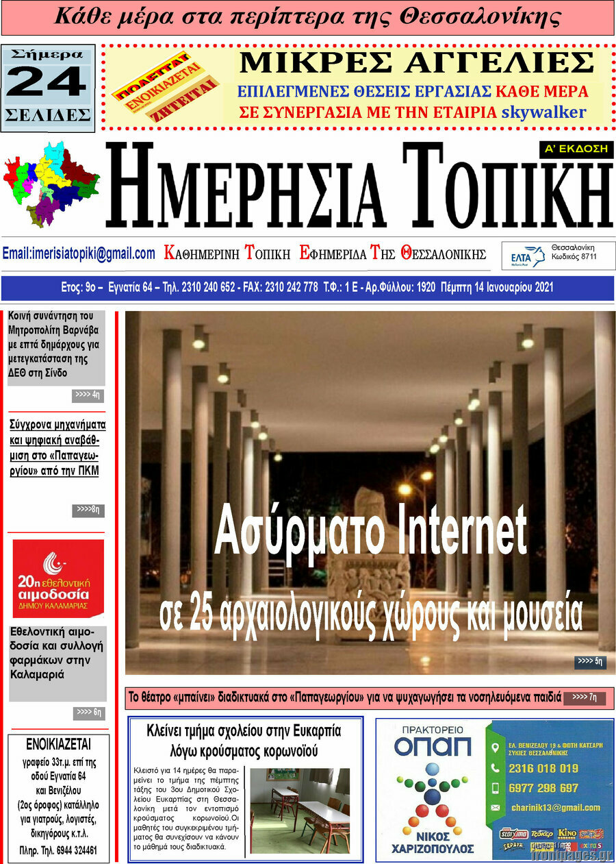 Ημερήσια Τοπική