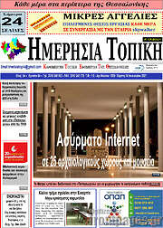 /Ημερήσια Τοπική