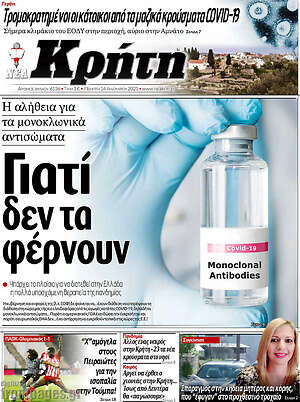 Πρωτοσέλιδο Νέα Κρήτη