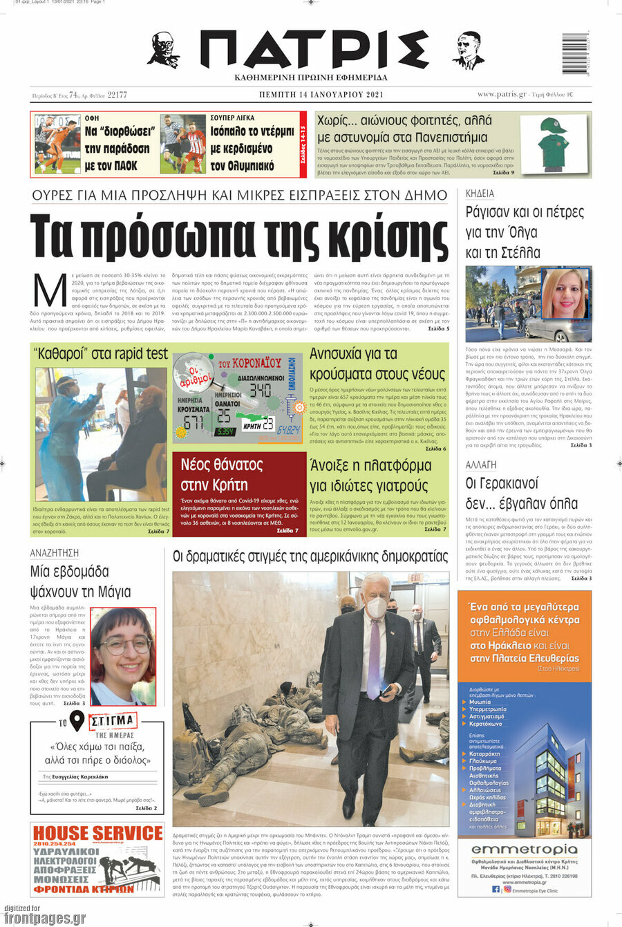Πατρίς