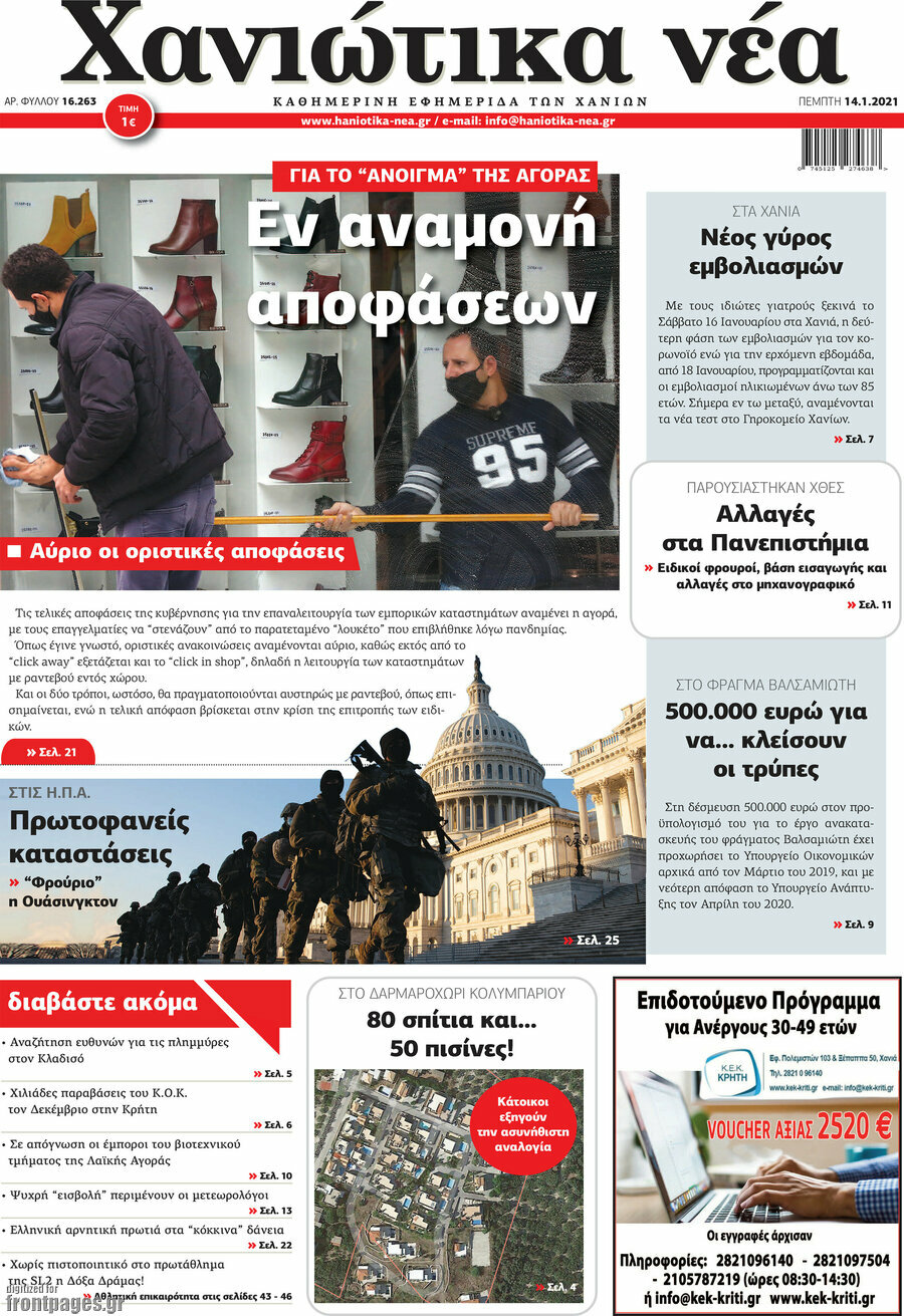 Χανιώτικα Νέα