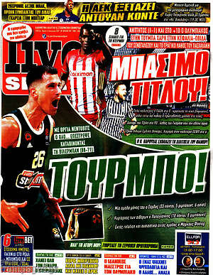 Πρωτοσέλιδο εφημερίδας Live Sport - protoselida
