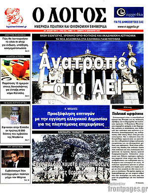 Πρωτοσέλιδο εφημερίδας Ο Λόγος - protoselida