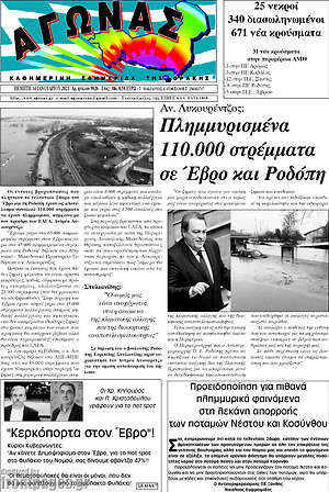 Πρωτοσέλιδο Αγώνας