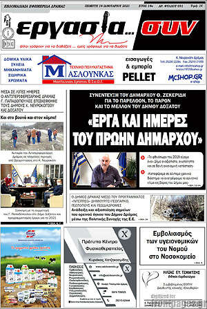 Πρωτοσέλιδο Εργασία... συν
