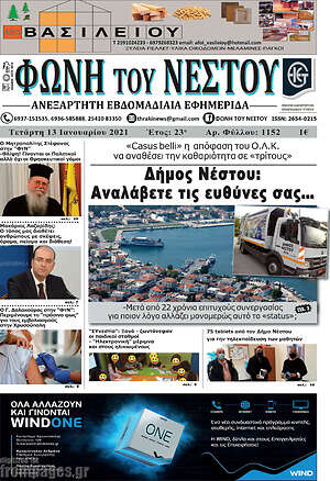 Πρωτοσέλιδο Φωνή του Νέστου