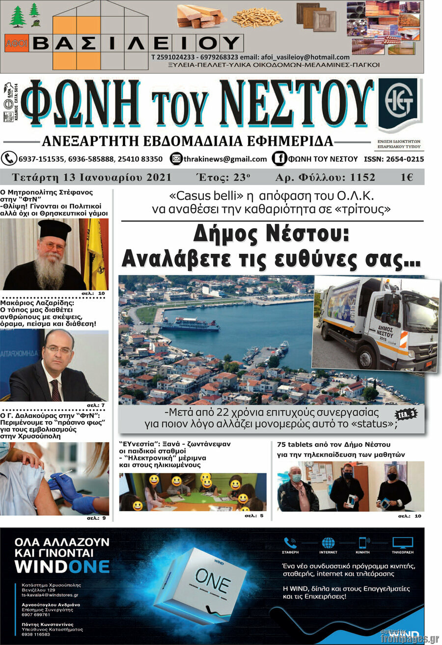 Φωνή του Νέστου