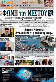 /Φωνή του Νέστου