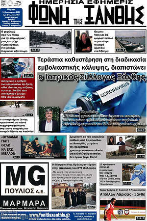 Πρωτοσέλιδο Φωνή της Ξάνθης