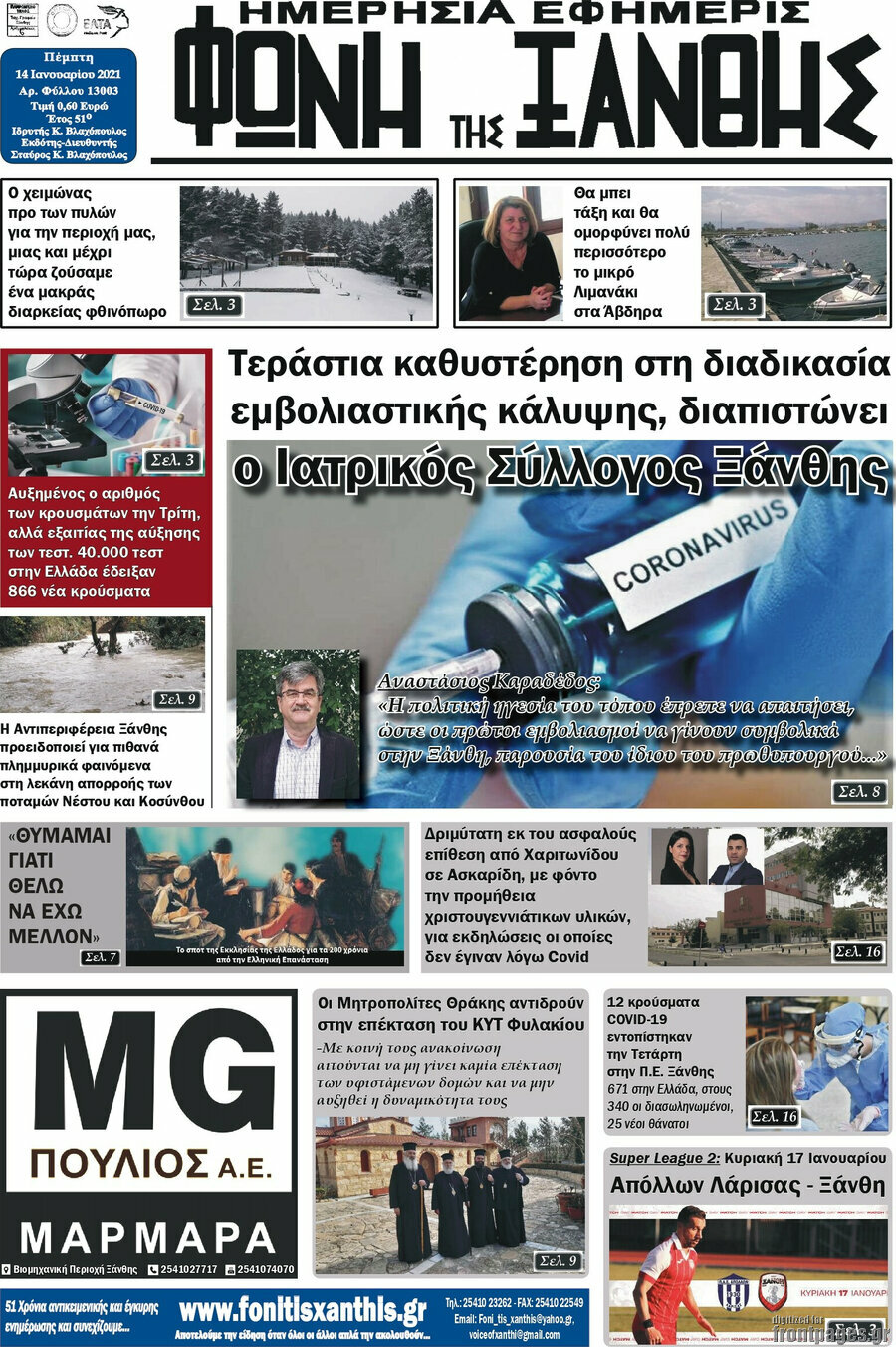 Φωνή της Ξάνθης