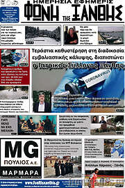 /Φωνή της Ξάνθης