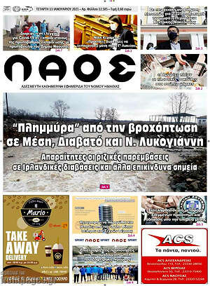 Πρωτοσέλιδο Λαός