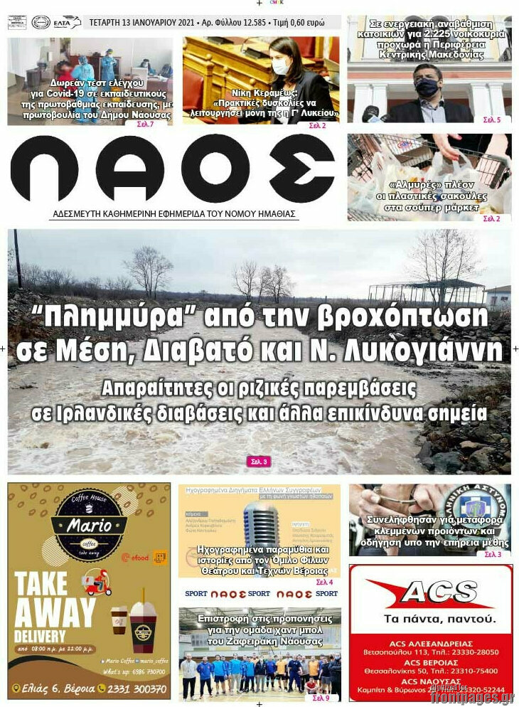 Λαός