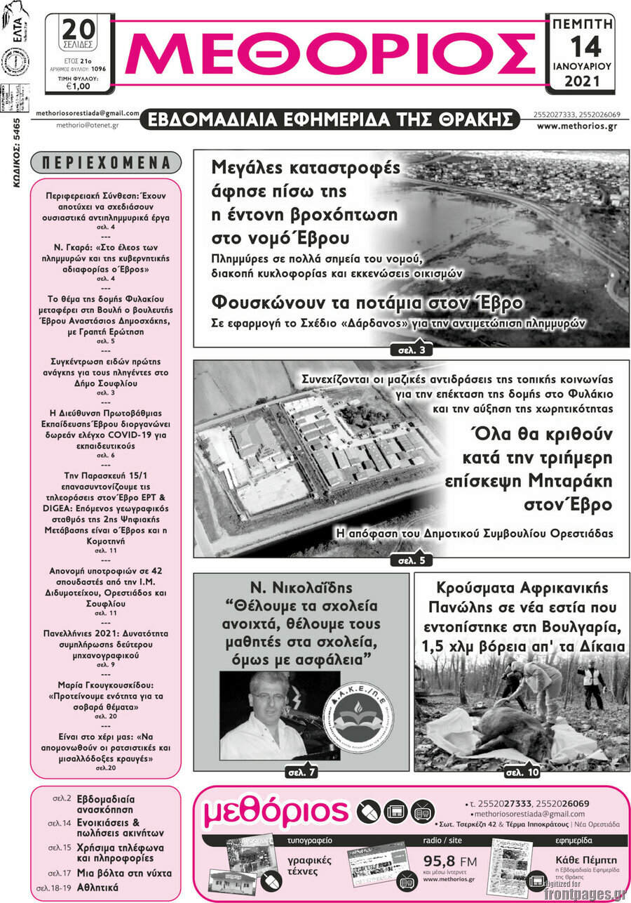 Μεθόριος
