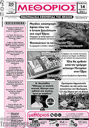 /Μεθόριος