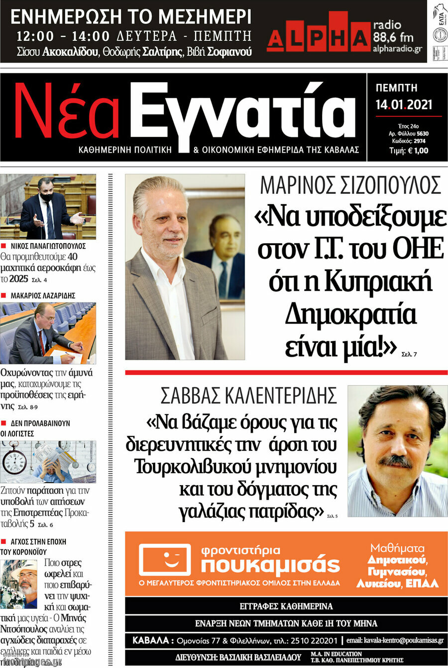 Νέα Εγνατία