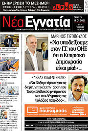 /Νέα Εγνατία