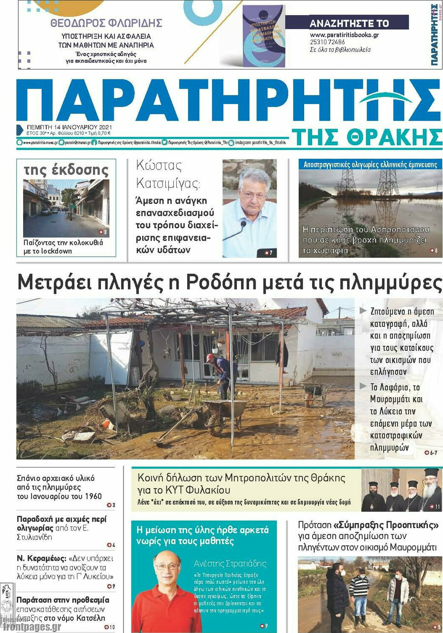 Παρατηρητής