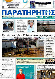 /Παρατηρητής