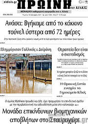 /Πρωινή του Κιλκίς