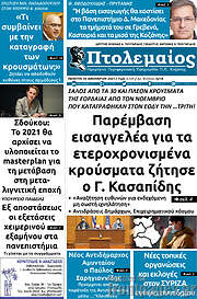 /Πτολεμαίος