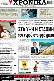 /Χρονικά της Δράμας