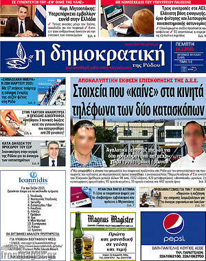 Πρωτοσέλιδο Δημοκρατική Ρόδου