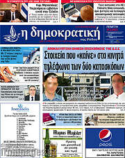 /Δημοκρατική Ρόδου