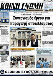 /Κοινή Γνώμη
