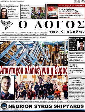 Πρωτοσέλιδο Ο Λόγος