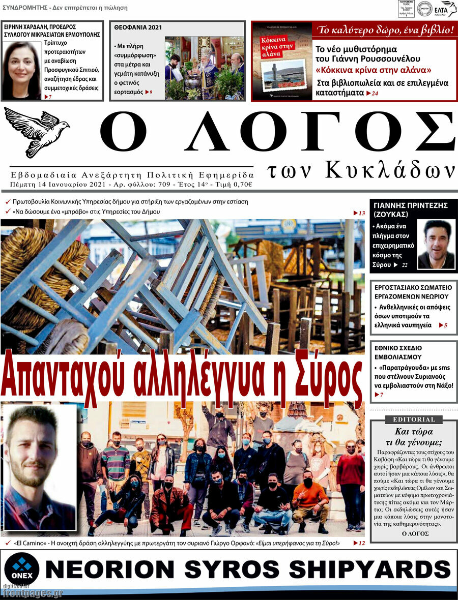 Ο Λόγος