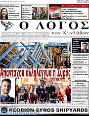 /Ο Λόγος