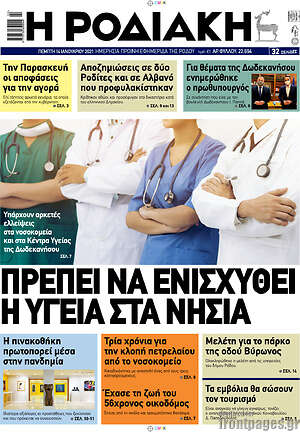 Πρωτοσέλιδο Η Ροδιακή