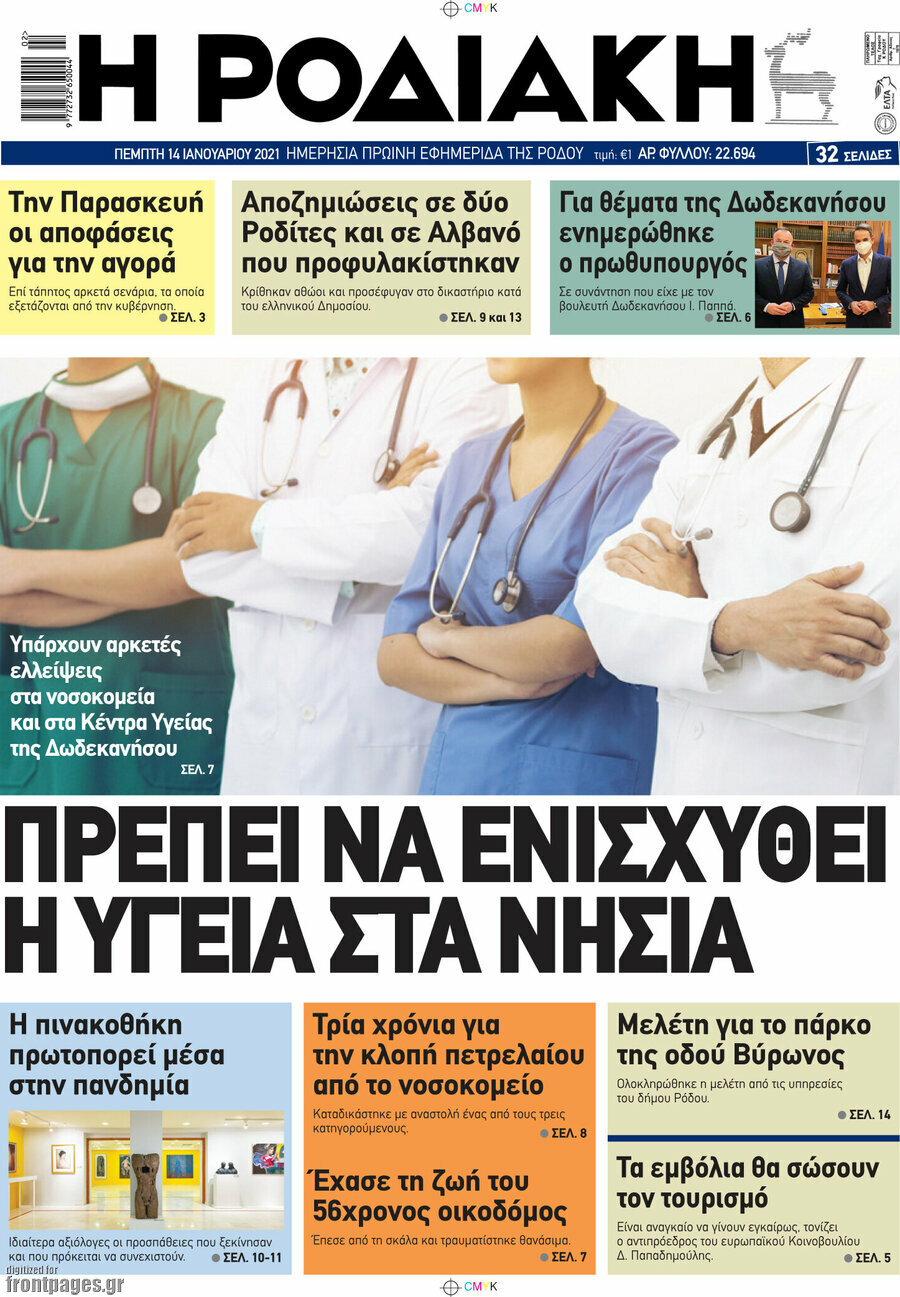 Η Ροδιακή