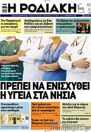 /Η Ροδιακή