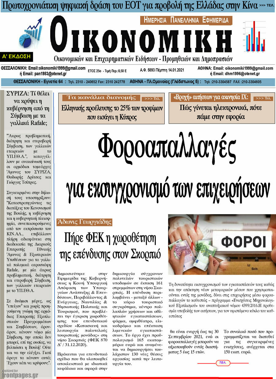 Οικονομική