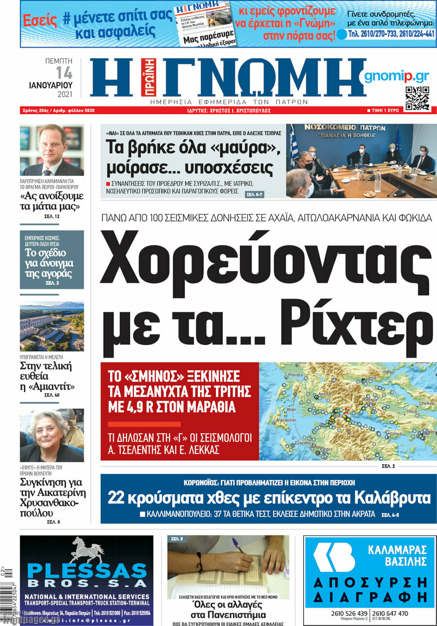 Η Γνώμη