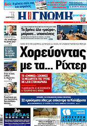 /Η Γνώμη
