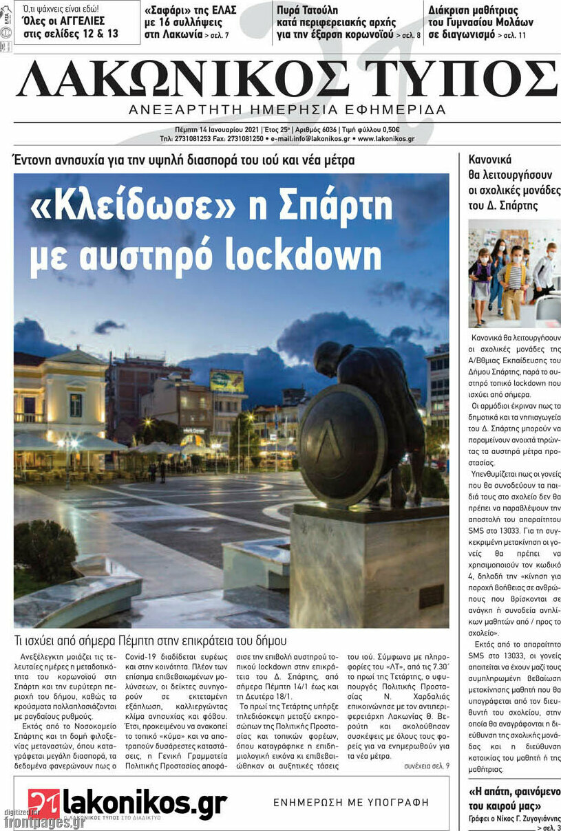 Λακωνικός Τύπος