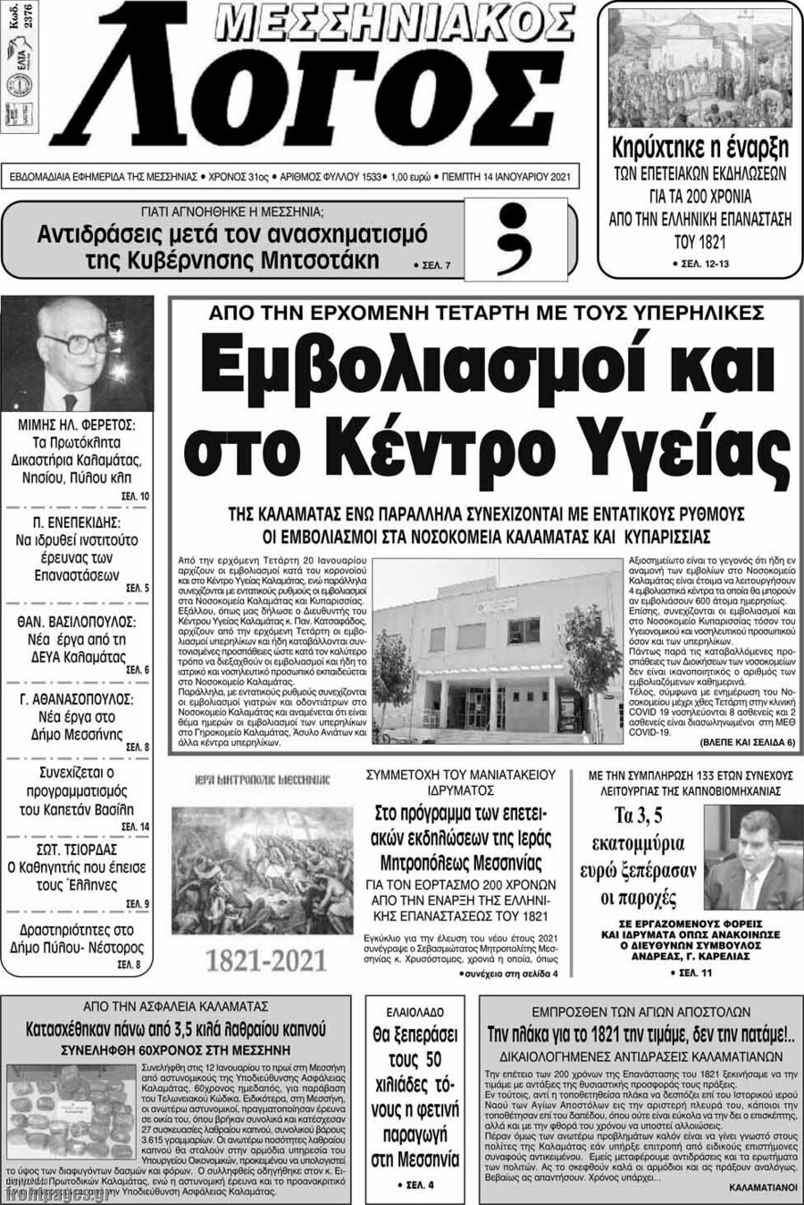 Μεσσηνιακός Λόγος