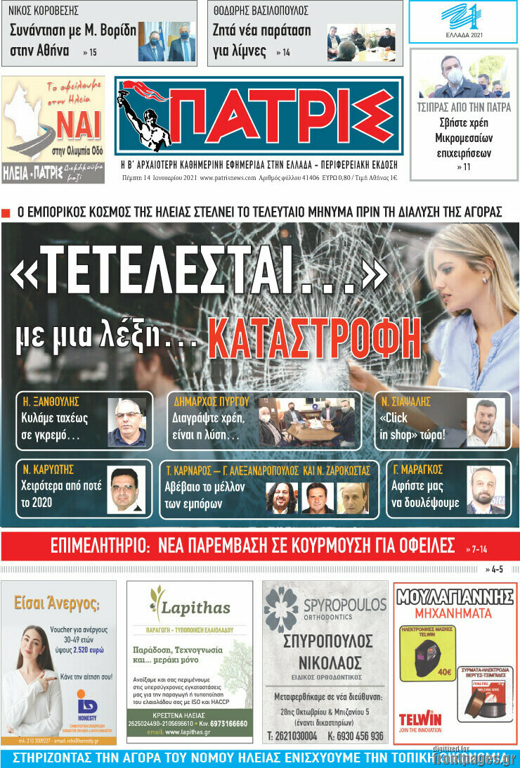 Πατρίς